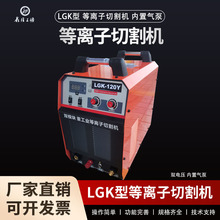 手提式便携逆变空气等离子弧切割机LGK80/120等离子切割机矿用双