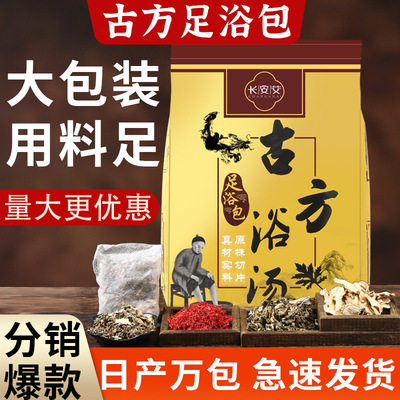 泡脚包24味艾草红花泡脚药包十二味足浴店泡脚包散装足浴包