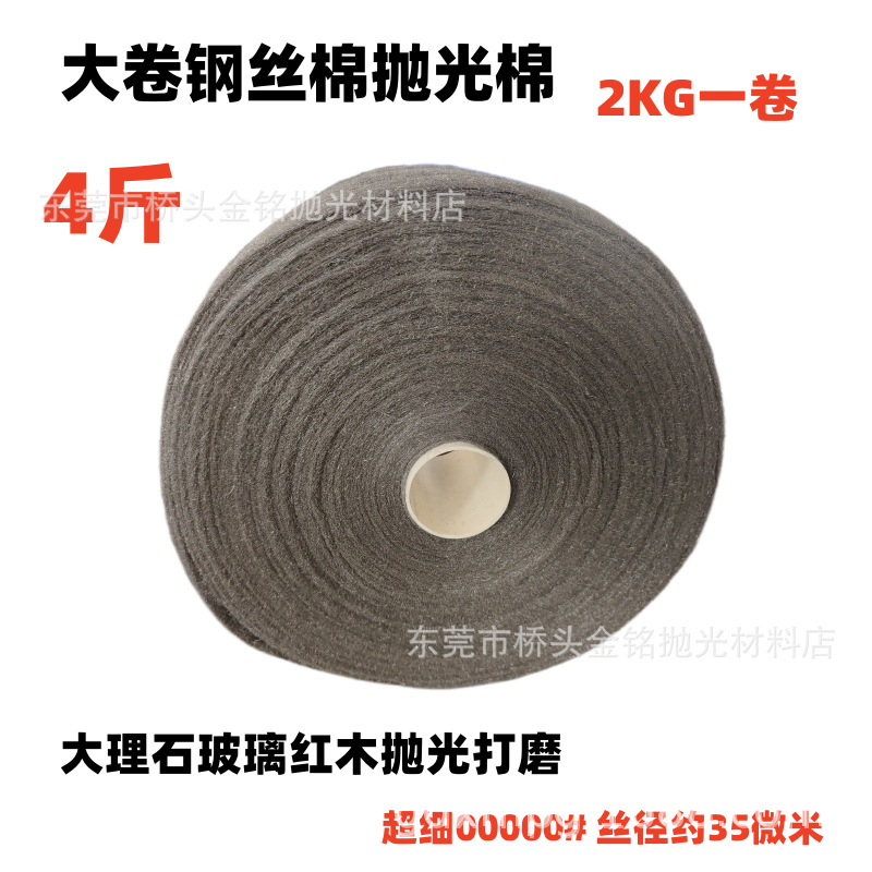 钢丝绵铁棉花玻璃抛光棉红木家具抛光大理石打磨瓷砖金属钢丝绒