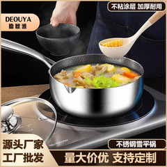 不锈钢奶锅雪平锅汤锅辅食锅家用无涂层粘煮面锅电磁炉通用批发