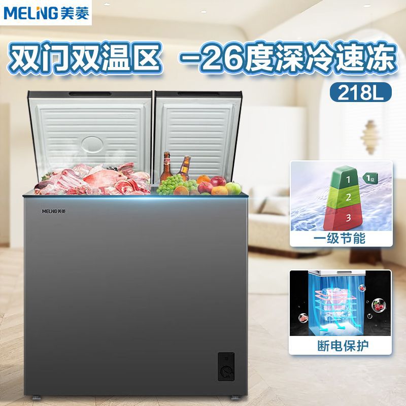 美菱冰柜218升家用商用冷柜冷藏冷冻双门双温能效100升单温