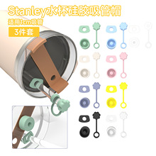 新款现货Stanley杯盖硅胶防溢塞3件套吸管帽硅胶防漏塞防漏