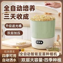 豆芽机全自动家用智能豆芽机大容量发芽机自制小型绿豆催芽苗灌盆