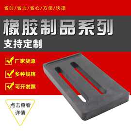 长方形橡胶减震垫块橡胶防撞垫片 橡胶缓冲块 橡胶异形件厂家供应