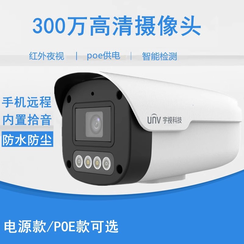 宇视 IPC233/2D3S/2A3L/2A4S/2A4L H265 300万双灯筒型网络摄像机