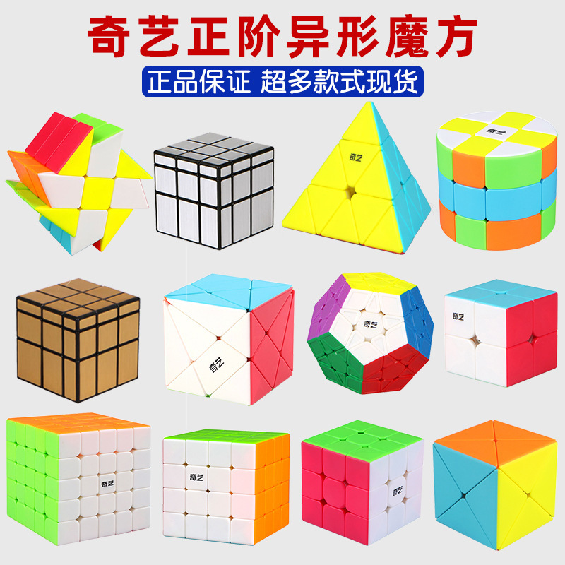 Qiyi 3X3 Magic Cube 2X2 4X4 5X5 Irregular Pyramid Maple Leaf Mirror Children's Early Education Educational Stress Relief Toys Wholesale