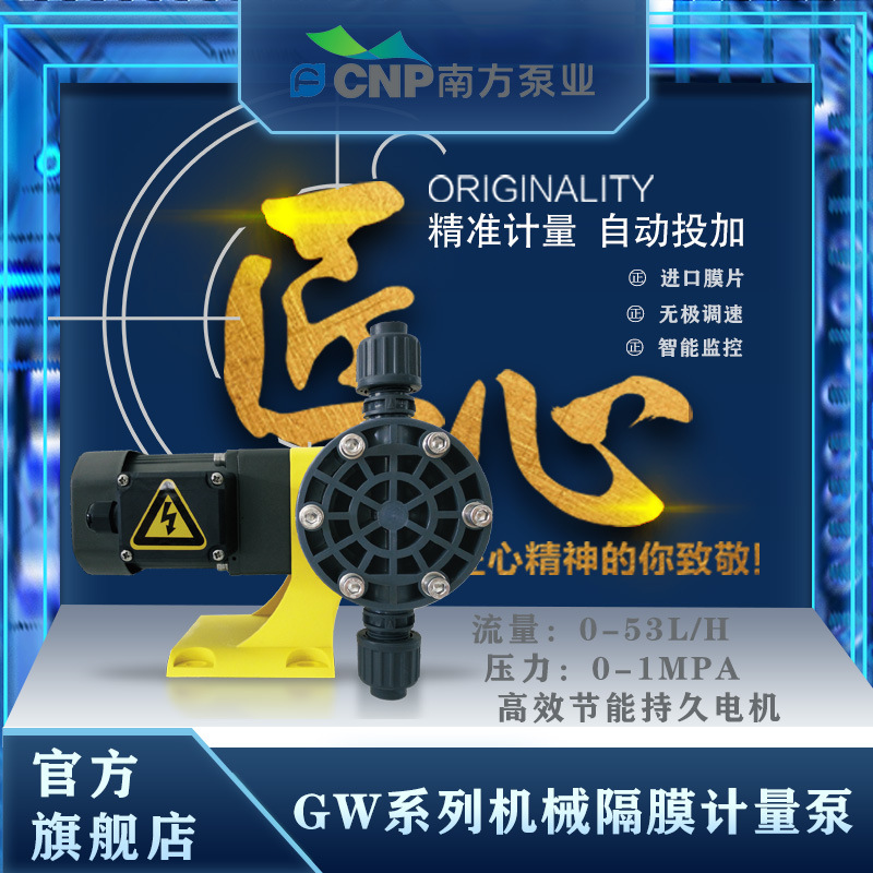 南方泵业GW系列机械隔膜计量泵厂家直销现货供应正品