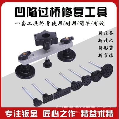 Metal Puller Repair Device Wholesale | Sheet Metal Spray Repair