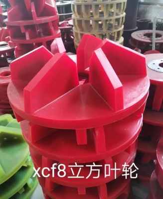 厂家生产各种规格浮选机叶轮盖板浮选机转子定子橡胶叶轮盖板