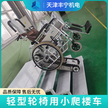 轻型轮椅用电动爬楼机 楼梯斜挂式升降平台 残疾人轮椅升降机