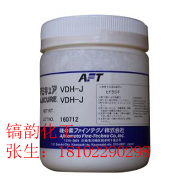 ADH潜伏性固化剂 ADH味之素AJICURE 绝缘材料电子材料复合材料ADH