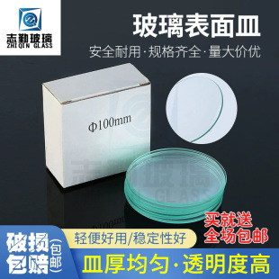 Zhixin Glass Surface Dish with Curved Transparent Thickeneded Beaker Cover Evaporation Crystallization Dish 50 60 70 80 90mm