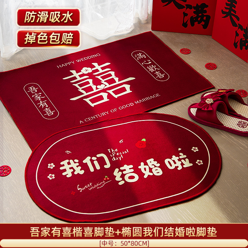 Anti-slip and water-absorbent [double happiness + we are getting married] 50*80cm (recommended for entrance doors)