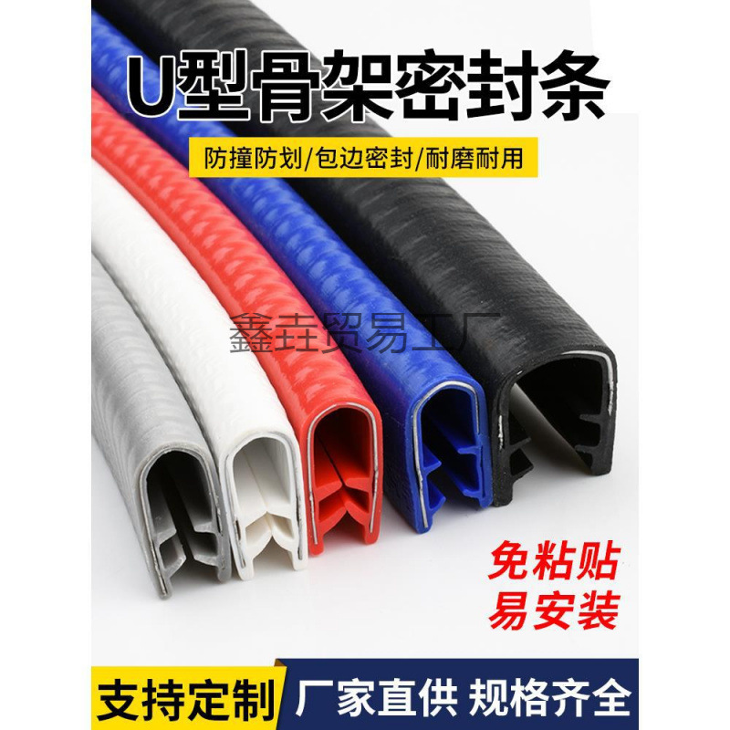 u型骨架橡胶包边密封条机械钣金铁皮钢板不锈钢防划伤防撞垒德株