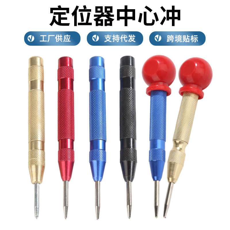 铬钒刚合金冲头中心冲打孔定位器手动冲针金属木材开孔辅助冲子