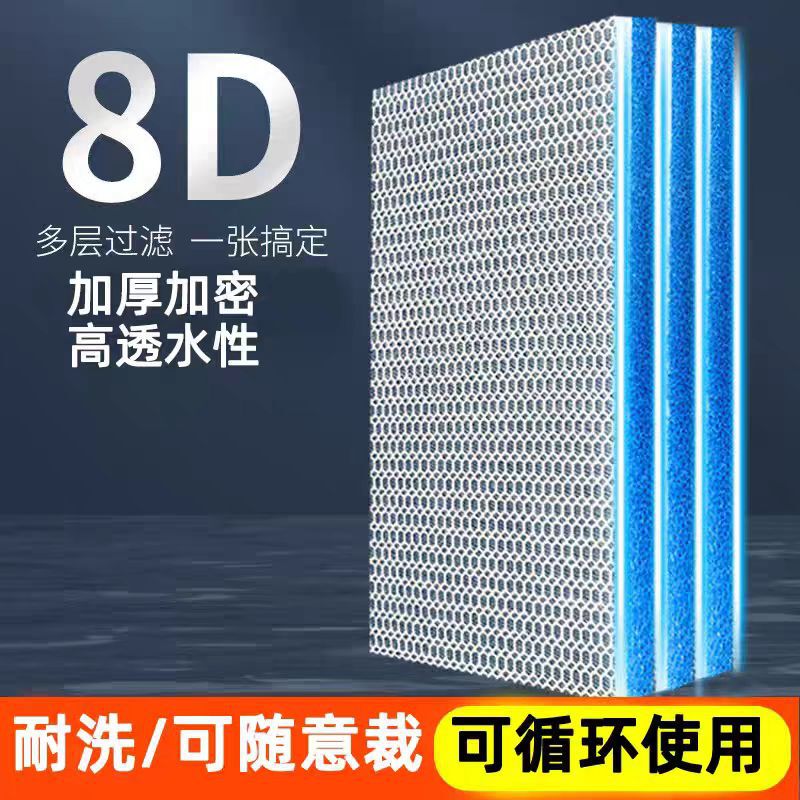 Fish Tank Filter Cotton 8D Cotton Thickened High-Density Filter Material Water Purification Magic Carpet Biochemical Sponge Can Be Cut and Used Externally