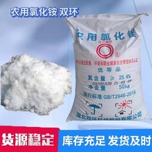 湖北双环农用氯化铵 氯化物 农作物绿植肥料