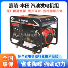 嘉陵本田汽油发电机组 TG12000 10KW汽油发电机组 等功率小型应急