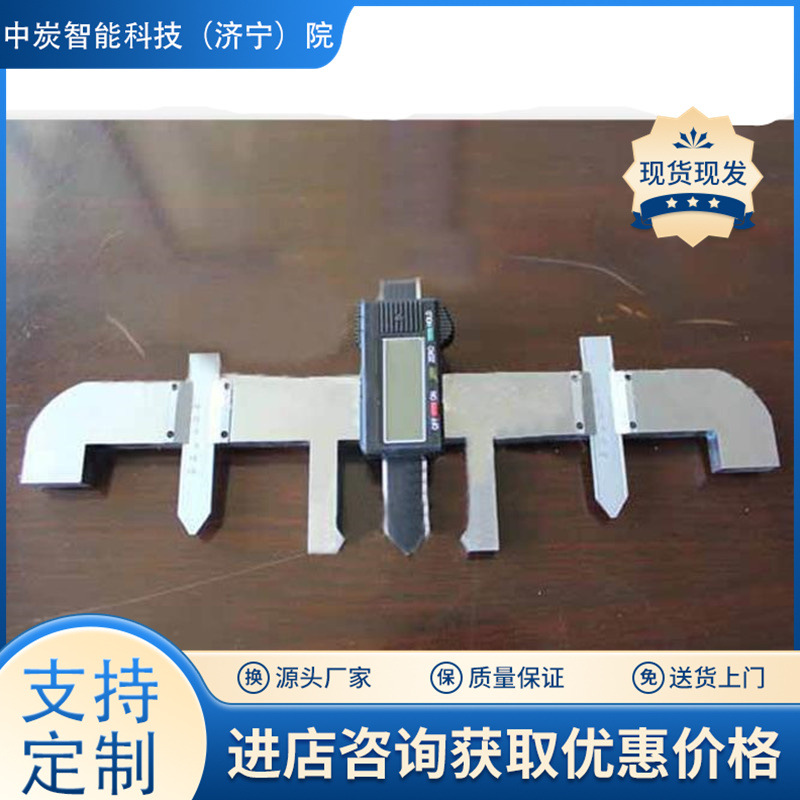矿用撤叉磨耗测量仪 测量准确 使用快捷方便 撤叉磨耗测量仪