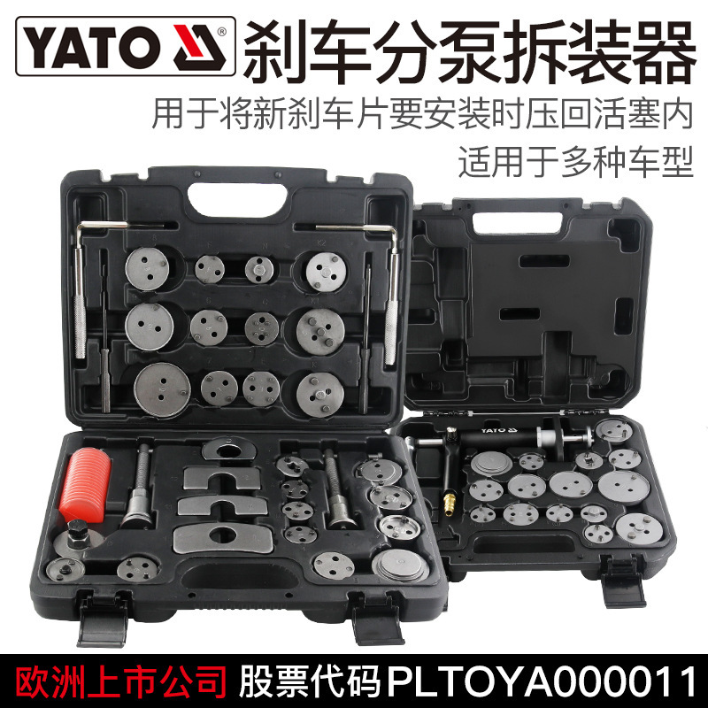 YATO蝶式刹车分泵回位工具刹车片拆装更换调整组汽车汽保修理专用