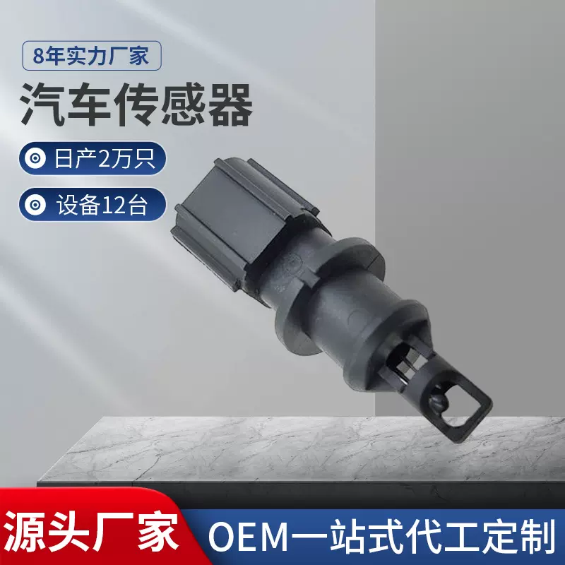供应4606487AA 适用于吉普汽车传感器 进气温度传感器