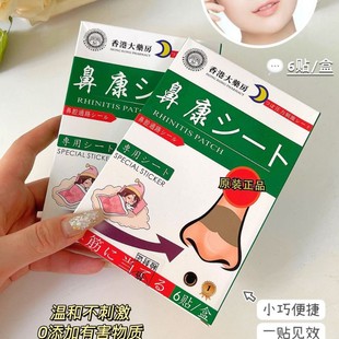 Hong Kong's Big Pharmacy Acupoint Pressure Stimulation Paste Nasi Kang Paste 6 Paste Box Home Daily Use