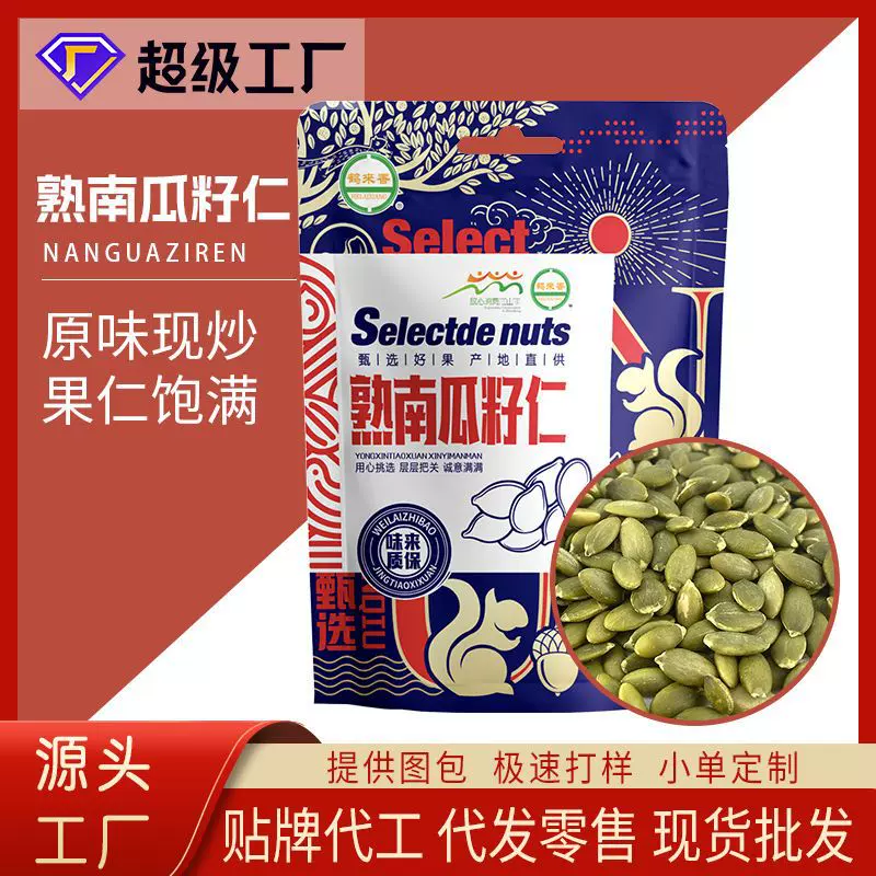 南瓜子260g原味熟南瓜籽仁炒货干果烘培零食批发散装五谷杂粮