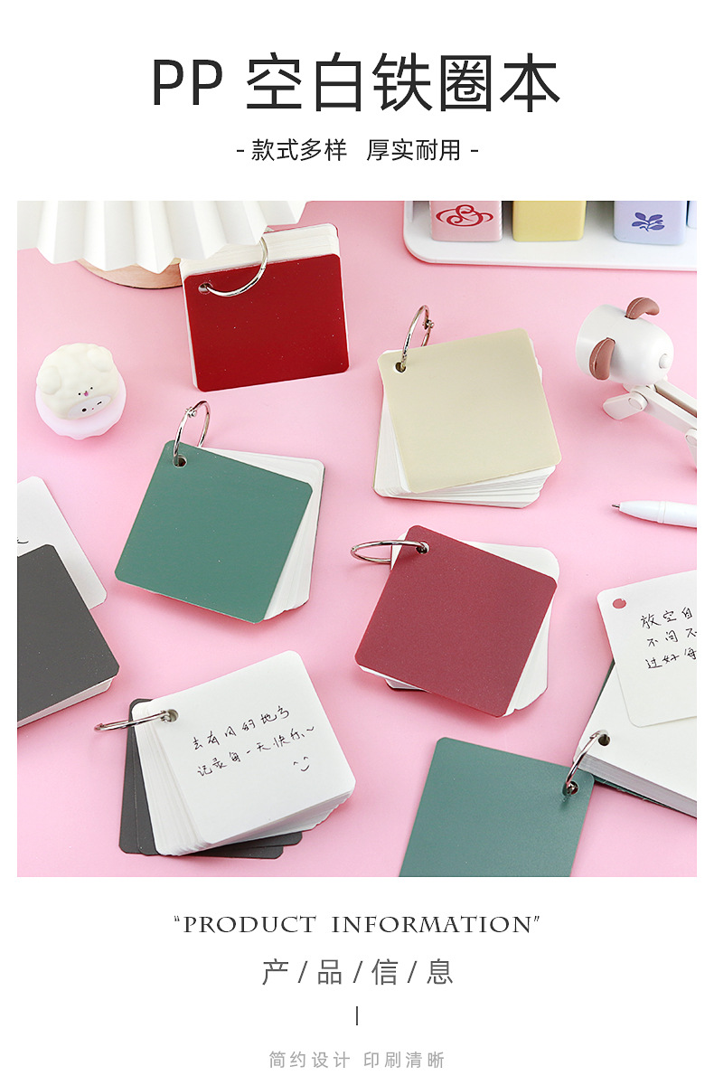 PP空白铁圈本_01