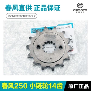Original Factory 250Sr 250Nk Chuliu Xiang Clx Engine Active Chain Sprocket Small Chainring Gear My22 Parts