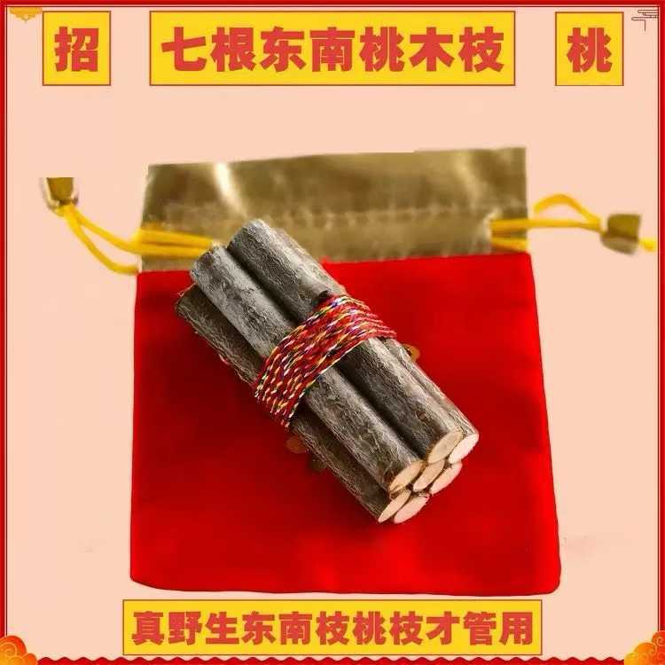 【爆品】正宗桃木东南枝五色线桃木枝随身带床头家用桃树枝|undefined