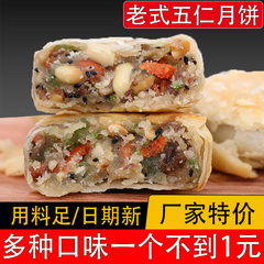苏式酥皮老五仁月饼传统老式手工中秋月饼散装多口味月饼礼盒装