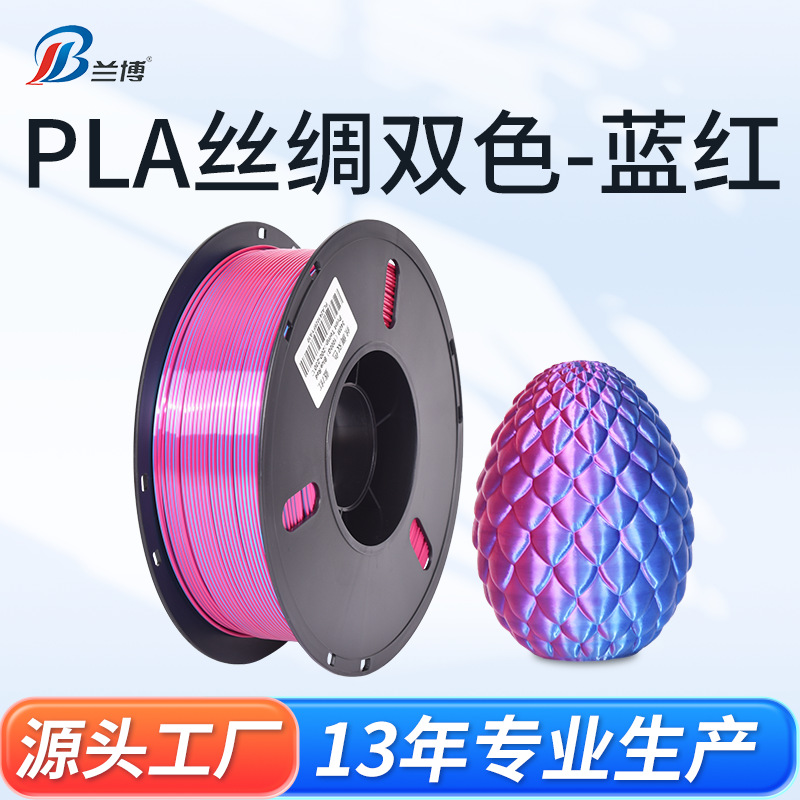 PLA silk double -color blue red 3D printing consumable 1.75mm 1kg 3D…