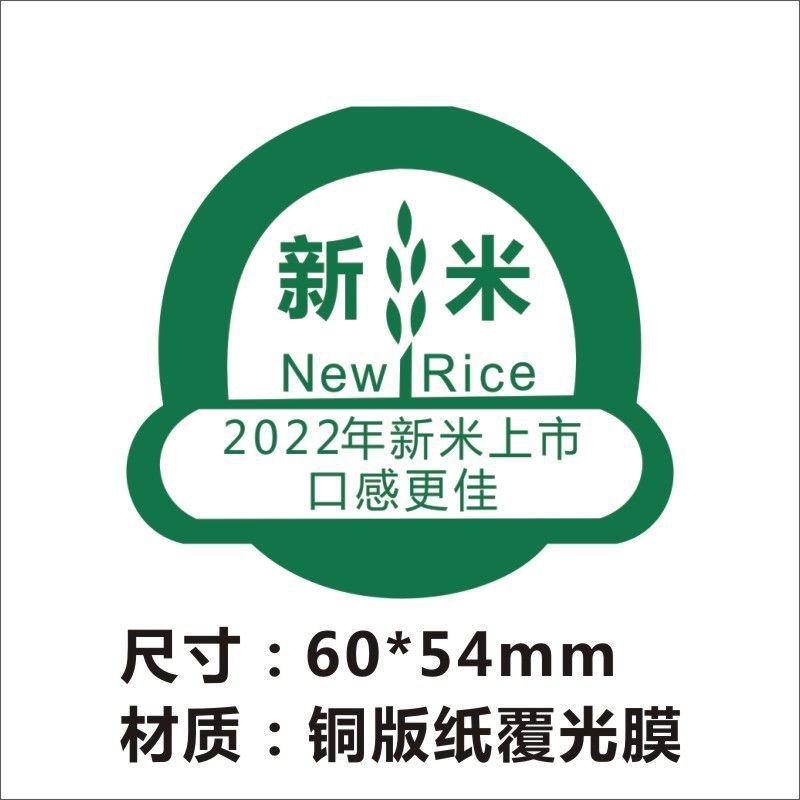 大闸蟹新米上市包装不干胶贴纸有机大米标签高清印刷设计j|undefined