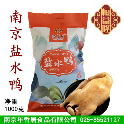 南京特产 年香居食品 恒益隆盐水鸭1000克整只 桂花风味 熟食卤味