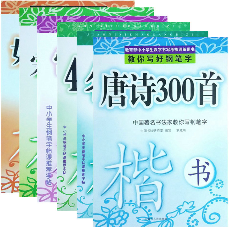 Primary and secondary school students pen copybook regular script adult children's calligraphy practice book block script practice copybook copy 1-9 grade extracurricular