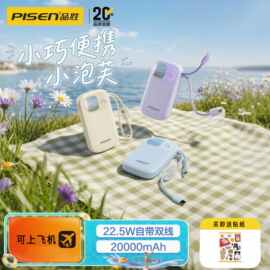 品.胜3C认证可上飞机迷你便捷10000毫安充电宝22.5w快充移动电源