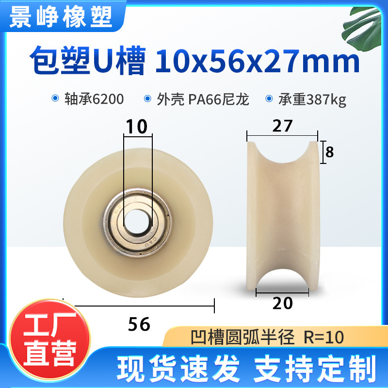 U型槽包塑轴承滑轮包胶V槽塑料导向轮POM门窗机械推拉移门轨道轮|undefined