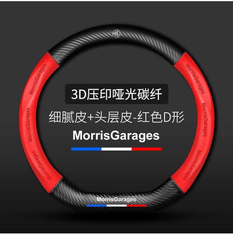 Suitable for MG MG6 HS mg5 New Energy mg3SWMG3 Pilot ZS Ruiteng Ruixing Leather Steering Wheel Cover