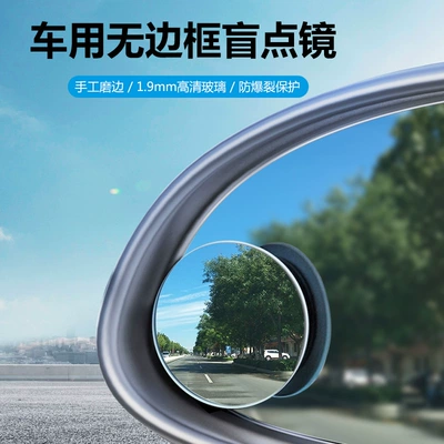 Large field of view rear view auxiliary mirror, Mirror 360 ° Frameless Small Round