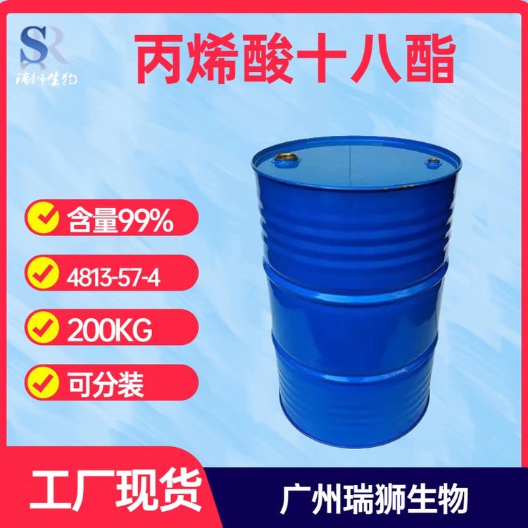 丙烯酸十八酯 SA/丙烯酸十八烷基酯含量99% 现货小量可分装 包邮