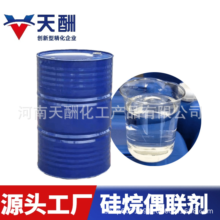 供应偶联剂550kh-550氨丙基三乙氧基硅烷偶联剂560合成材料助剂