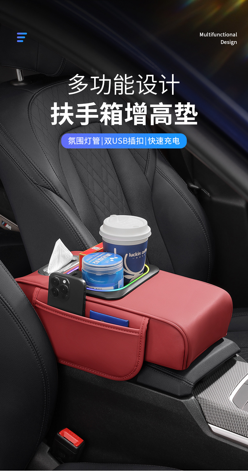 Car Armrest Box Pad, Ambient Light, Multifunctional Water Cup Holder, Tissue Box, Car Interior Leather Armrest Box Booster Pad