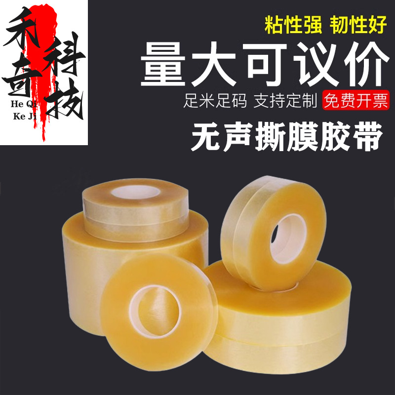 无声透明胶带高粘度大号宽胶带快递打包封箱带封口胶布大卷胶带纸