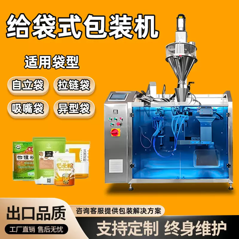 全自动给袋式包装机多工位自立袋预制袋颗粒粉末液体膏体灌装机