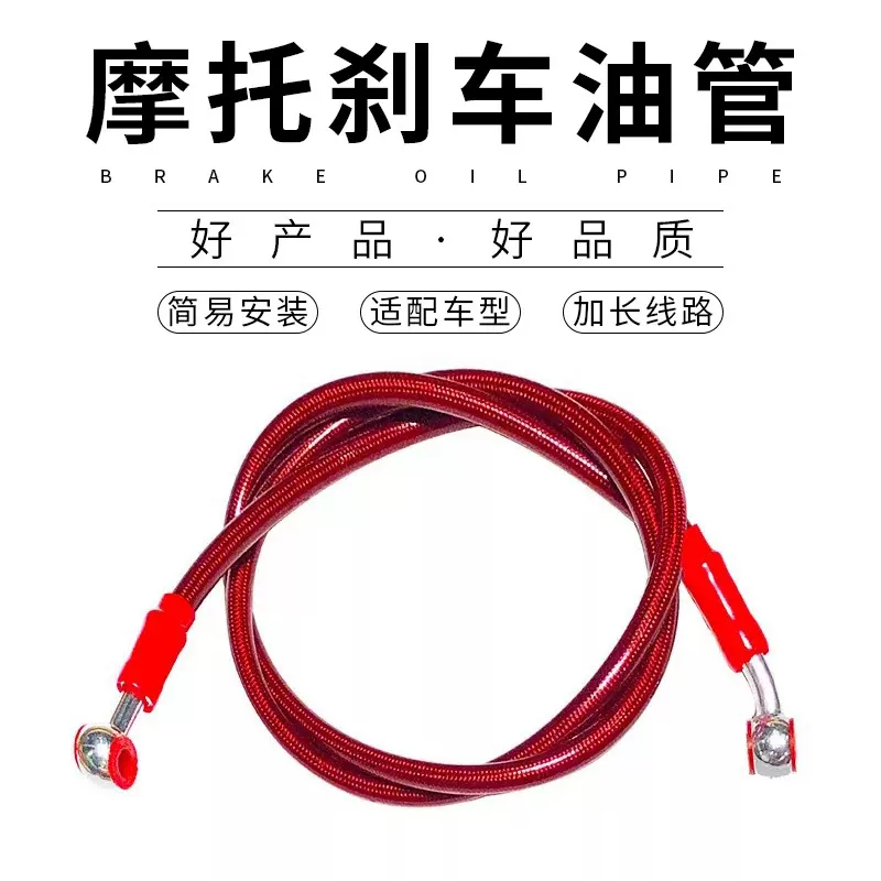 摩托车改装件 改装通用刹车油管 供应摩托刹车钢丝油管碟刹油管