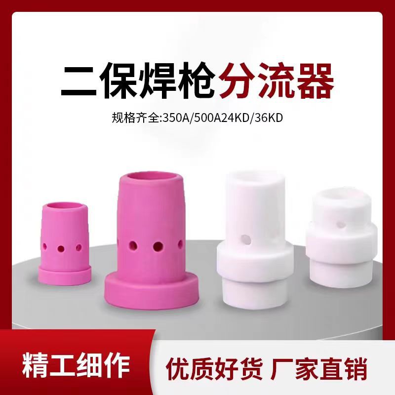 二保焊枪分流器 分离环350A/500A/24KD/36KD/501D分流环