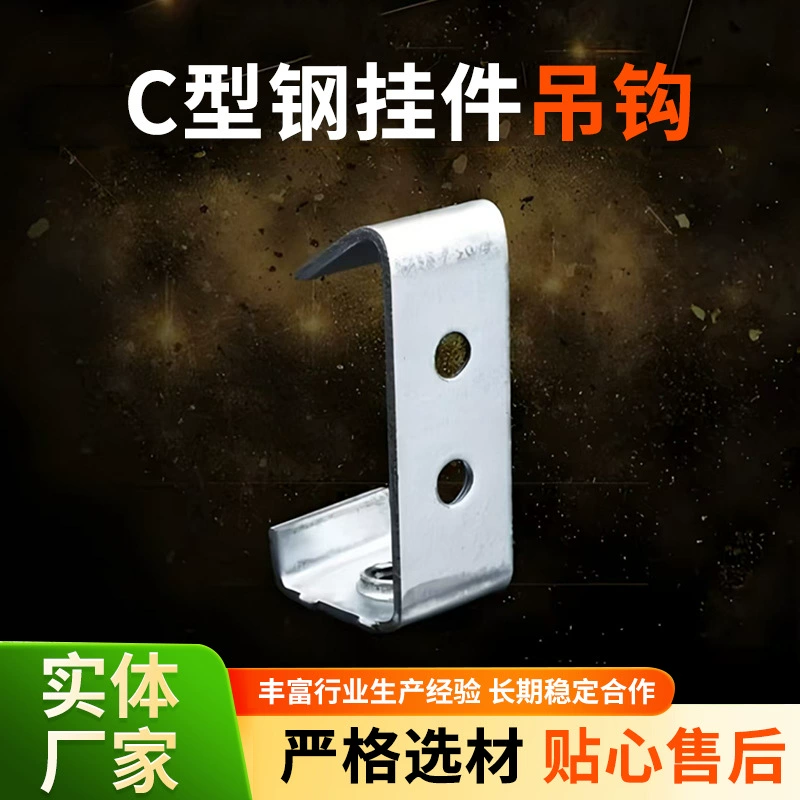 Производители поставляют различные стили С-образных стальных крюков, винтовых крюков и крюков различных спецификаций.