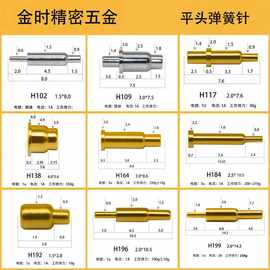 探针测试针pcb大电流伸缩pogopin连接器弹簧针顶针触点电极平头针