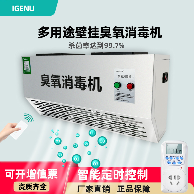 igenu wall-mounted ozone generator garbage room deodorization air purification food factory workshop ozone disinfection machine igenu wall-mounted ozone generator garbage room deodorization air purification food factory workshop ozone disinfection machine