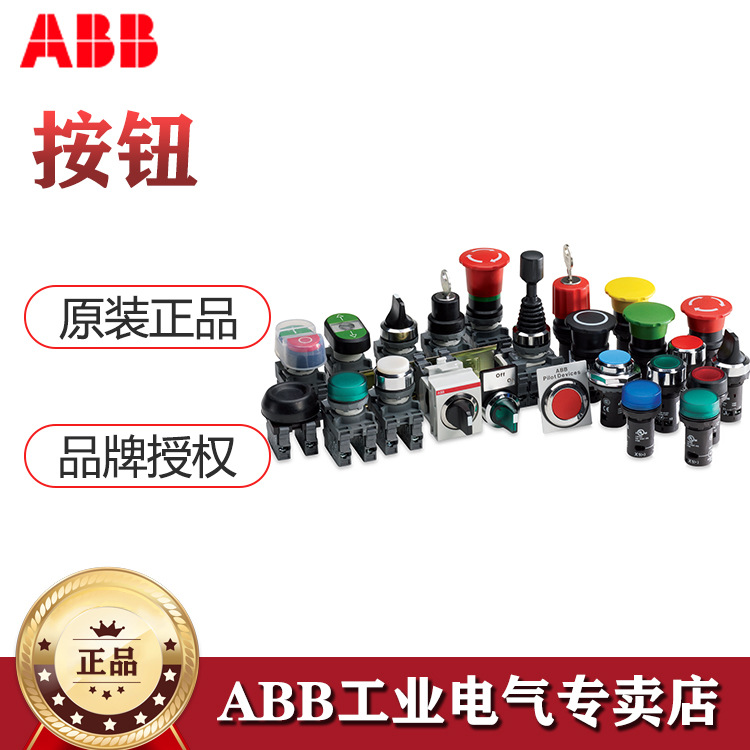 ABB正版原装复位按钮LED指示灯附件蜂鸣器CB1-633B